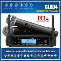 GLXD4 ไมโครโฟนไร้สายหนึ่งสำหรับ 2 2 ไมโครโฟนแบบใช้มือถือ UHF 640 เมกะเฮิร์ตซ์ร้องเพลงไมโครโฟนไมโครโฟนอลูมิเนียม