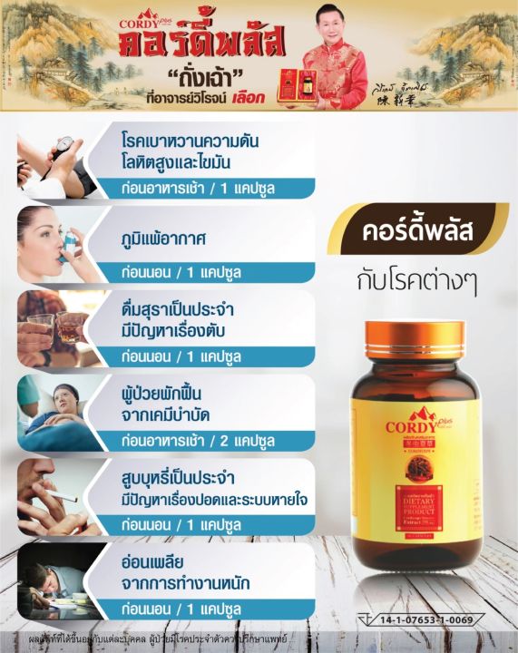 cordy-plus-ใหม่-แท้-100-คอร์ดี้-พลัส-1-กล่อง-30-แคปซูล-ถั่งเช่า-อ-วิโรจน์-ราคาพิเศษ