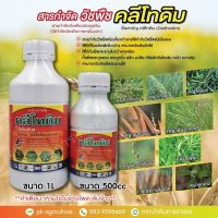 สารกำจัดวัชพืช คลีโทดิม (Clethodim) ขนาด 500-1000cc