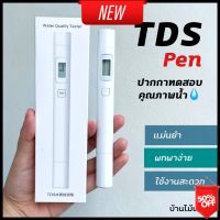 Dlz TDS meter Water Quality Tester Pen ปากกาทดสอบคุณภาพน้ำ แบบดิจิตอล เช็คระดับแร่ธาตุ และความบริสุทธิ์ของน้ำ | บ้านไม้น้ำ สัตวเลี้ยง Pet เลี้ยงปลา ส่งฟรี