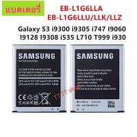 แบตเตอรี่ แท้ Samsung Galaxy S3 i9300 i9305 i9060 i9128 i9308 EB-L1G6LLA 2100mAh ประกัน 3 เดือน