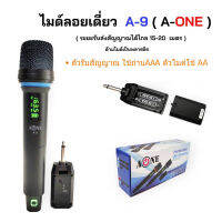 A-ONEไมค์ลอยพกพา  รุ่น A9 ไมค์เดี่ยว รุ่น A99 ไมค์ลอยคู่