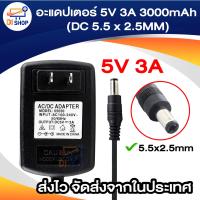 DC อะแดปเตอร์ Adapter 5V 3A 3000mA (DC 5.5 x 2.5MM)