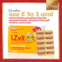 กิฟฟารีน แอล ซี วิต 3 เอกซ์ กิฟฟารีน L Z VIT 3X Giffarine สารสกัดจากบิลเบอร์รี่ วิตามินซี วิตามิเอ มีลูทีน และ ซีแซนทีน  ขนาด 30 แคปซูล