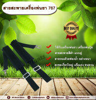 สายสะพายเครื่องพ่นยา 767 allaboutplants