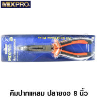 Mixpro คีมปากแหลม ปลายงอ 8 นิ้ว (CR-V) รุ่น 04-003-040 ( Bent Nose Plier )