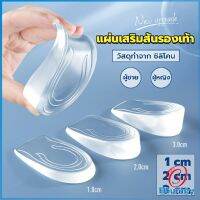 Blumey แผ่นเสริมส้นรองเท้า เพิ่มส่วนสูง 1-3 cm เพิ่มความสูง  มีทั้งชายและหญิง Heightened insoles