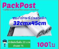 ซองไปรษณีย์ @@32x45cm@@ 100 ใบ ซองไปรษณีย์พลาสติก ซองพลาสติก ถุงไปรษณีย์ ถุงไปรษณีย์พลาสติก