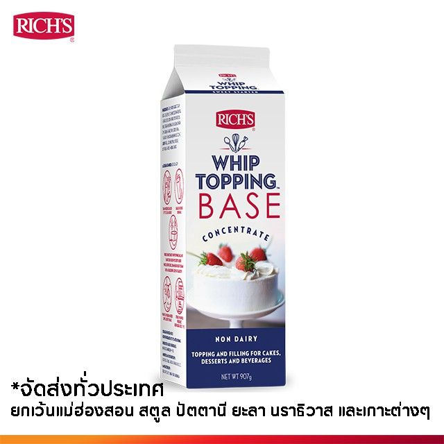 rich-products-thailand-ริชส์-วิปทอปปิ้ง-เบส-สูตรเจ-วิปปิ้งครีม-ชิ้น