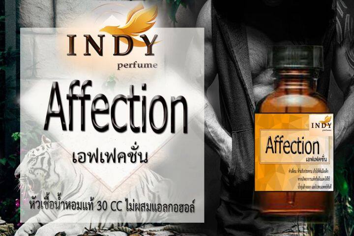 ✨หัวเชื้อน้ำหอมผู้หญิง // INDY Perfume // กลิ่นเอฟเฟคชั่น ขนาด 30CC หัวเชื้อเข้มข้น # ติดทนนาน #น้ำหอม #ฟิน ✨