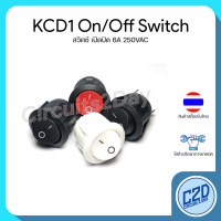 KCD1 On/Off Switch สวิตซ์ เปิดปิด 6A 250V