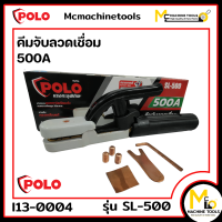 คีมจับลวดเชื่อม 500A ทองเหลือง POLO รุ่น SL-500 By mcmach021