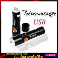 ไฟฉาย ความสว่างสูงซูมได้ ชาร์จผ่าน USB APL-616 19000W รุ่น LEDLight-USB-Charge-05f-Song