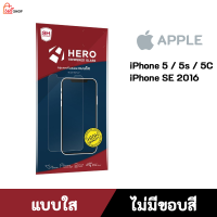 ฟิล์มฮีโร่ iPhone 5 5s 5C SE 2016 ฟิล์มกระจกกันรอย HERO แบบใส ไม่มีขอบสี