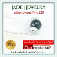 SALE สร้อยหยกแท้เม็ดเดี่ยวขนาบหยกโดนัท บนตัวเรือนเงินแท้ S925 หยกกลิ้งได้ หยกเรียกทรัพย์ พร้อมส่ง สินค้าตรงภาพและคลิป มีใบรับรอง