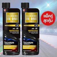 ??โปรโมชั่น? (แพ็คคู่)น้ำยาล้างหัวฉีด Caltex Techron Concentrate Plus Motorcycle ขนาด 75 ml ราคาถูกสุดสุดสุดสุดสุดสุดสุดสุดสุด น้ำยาล้างรถไม่ต้องถู โฟมล้างรถไม่ต้องถู แชมพูล้างรถไม่ต้องถู โฟมล้างรถสลายคราบ