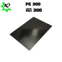 PE 300 Sheet Black  T15x200x200 mm .พีอี 300 สีดำ ขนาด 15x200x200 มิล