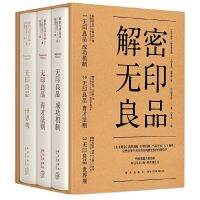 ?解密无印良品（套装全3册）✍[日]松井忠三 著; 吕灵芝 译;??เอกสารภาษาจีนตัวย่อ?Chinese Mandarin Book?สำหรับหนังสือภาษาจีนอื่นๆ โปรดติดต่อฝ่ายบริการลูกค้า?