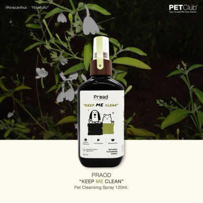 [PETClub] PROAD - Keep Me Clean - สเปรย์ทำความสะอาดสัตว์เลี้ยง (120ml.)