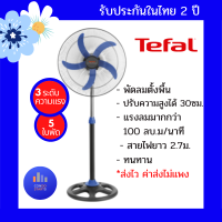 TEFAL พัดลมตั้งพื้น  ขนาด 20 นิ้ว รุ่น AIR PRO POWER VF2250 สีดำ-น้ำเงิน 5 ใบพัด รับประกัน 2 ปี