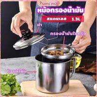 Yumi หม้อกรองน้ำมัน พร้อมตะแกรงกรอง และฝาปิด oil filter pot