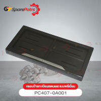 กรอบป้ายทะเบียนแท้โตโยต้า สำหรับรถยนต์ทุกรุ่น PC407-0A001(เป็นอะไหล่แท้ TOYOTA)