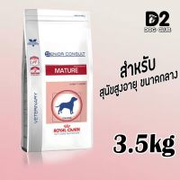 พลาดไม่ได้ โปรโมชั่นส่งฟรี Royal Canin Mature Dog โรยัล คานิน อาหารสุนัข สูงอายุ ขนาดกลาง แบบเม็ด ขนาด 3.5 กก