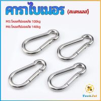 TookJai คาราไบเนอร์ ตะขอแขวน ตะขอคล้องสายสลิง carabiner