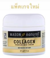 MasonNatural Collagen Premium Skin Cream May Nourish Dry Skin แพ็คเกจใหม่ ครีมคอลเจนบริสุทธิ์ 100%