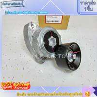 ลูกลอกตั้งสายพานหน้าเครื่อง  (ราคา/1ชิ้น)CRV G2 ปี02-06 2.0 A/C G7 ปี03-07 CRV G3 ปี07-12 2.4#31170-PNA-023--ราคาดีๆ มีมาไม่บ่อย สั่งเลย ส่งเร็ว--