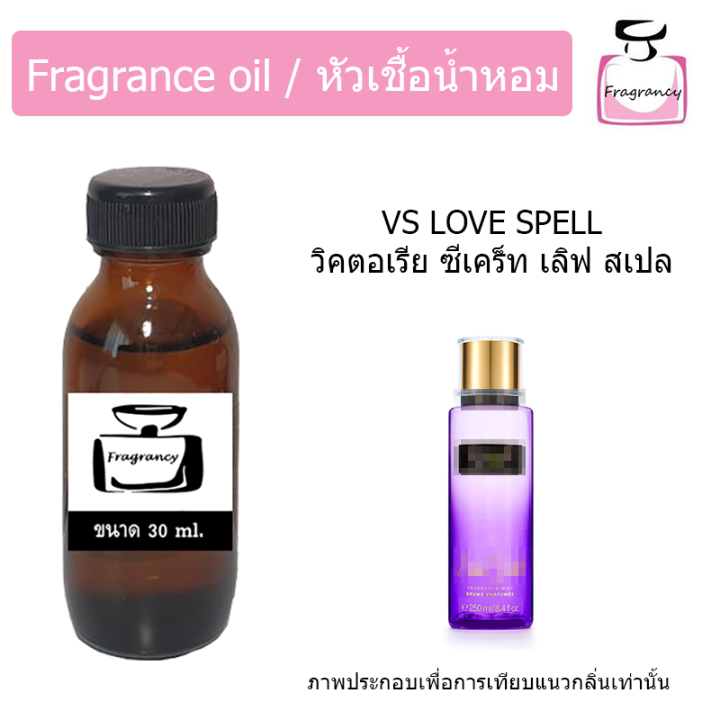 หัวน้ำหอม-กลิ่น-วิคตอเรีย-ซีเคร็ท-เลิฟ-สเปล-victoria-s-secret-love-spell