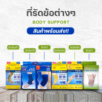 ผ้ายืดรัด พยุงเข่า ข้อศอก ข้อเท้า รัดเข่าเล่นกีฬา ยืดได้ 4 ทิศทาง Free size (1คู่) สีเนื้อ #ID-0147