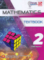 Bundanjai (หนังสือ) Focus Smart Plus Mathematics Mathayom 2 Textbook (P)