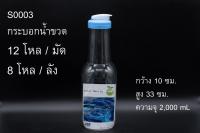 กระบอกน้ำขวดคอยาว 2000ml. 10x33cm. พลาสติกใสฝาสี