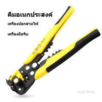 โปรโมชั่น+++ JUJU TOOL คีมปลอกและตัดสายไฟระบบออโต้เมติก คีมปอกสายออโต้+ย้ำสาย+ตัดสาย Stripping Crimping Pliers ราคาถูก คีม ล็อค คีม ปากจิ้งจก คีม ตัด สาย ไฟ คีม ปากนกแก้ว