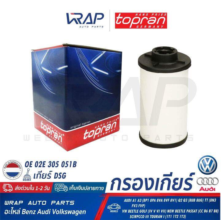 vw-audi-กรองเกียร์-dsg-topran-vw-beetle-golf-iv-v-vi-vii-new-beetle-passat-cc-b6-b7-b8-scirpcco-iii-touran-i-1t1-1t2-1t3-audi-a1-a3-8p1-8va-q2-q3-8ub-8ug-tt-8n3-fv3-fvp-เบอร์-113-241-oe-02e-305-051b-m