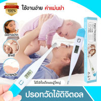 ปรอทวัดไข้  เครื่องวัดไข้ดิจิตอล Digital Thermometer แบบเหน็บอสามารถใช้ได้กับทุกวัย สินค้าพร้อมส่ง