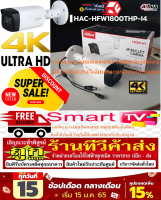 DAHUAกล้องวงจรปิด8.1ล้านพิกเซลULTRA HD4Kรุ่นDH-HAC-HFW1800THP-I428-436-836(2.8 mm.)DHU-HFW1800THPI436/DHU-HFW1800THPI836