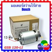 (อะไหล่แท้) มอเตอร์สว่านไร้สาย Bosch GSB 120-LI , GSB120 อะไหล่สว่านไร้สาย สว่านแบตเตอรี่ 13 9.3