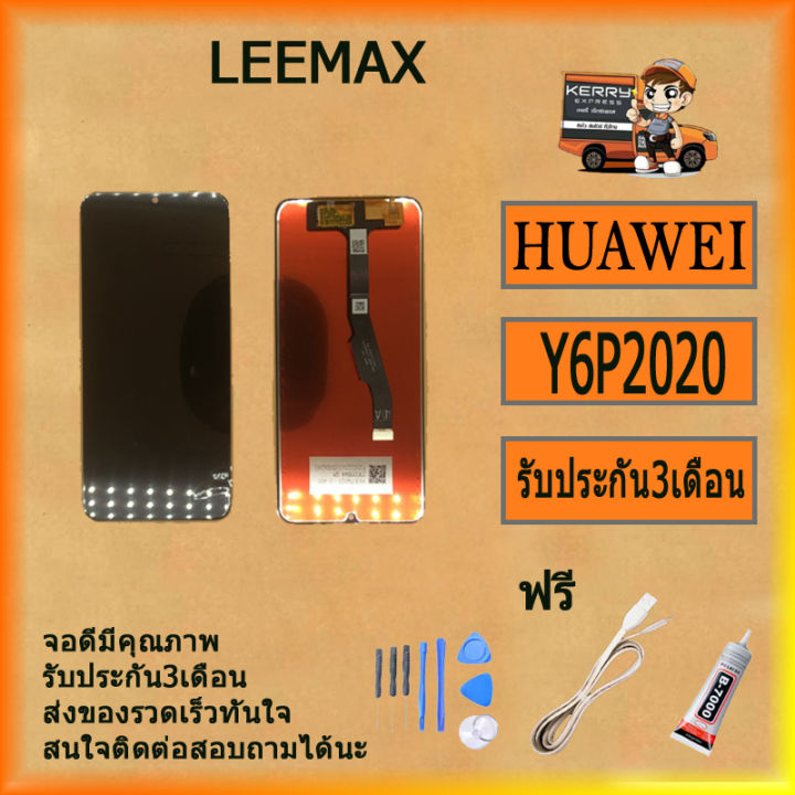 อะไหล่มือถือ-หน้าจอ-huawei-y6p-2020-อะไหล่-หน้าจอ-lcd-จอพร้อมทัชสกรีน-หัวเว่ย-y6p-2020-lcd-ฟรี-ไขควง-กาว-สายusb