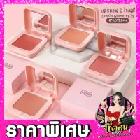 CLพร้อมส่ง บลัชออน Lameila บลัชออนโทนส้ม ชมพูพีช Lameila ส้มพีช เนื้อดี สีสวย ติดทน Blusher บลัสออนหน้าฉ่ำ แป้งปัดแก้ม เเปรงเเต่งหน้า