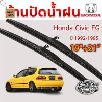 ใบปัดน้ำฝน ก้านปัดน้ำฝน Honda Civic EG ปี 1992-1995 ขนาด 21นิ้ว 19 นิ้ว #ที่ปัดน้ำฝน  #ยางปัดน้ำฝน  #ก้าน  #ก้านปัดน้ำฝน  #ใบปัดน้ำฝน