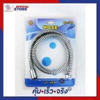 ES สายฉีดชำระ อคริลิค สายฝักบัว   ทนแรงน้ำดี ไม่แตกง่าย #649 รุ่น ES-322 1.2M