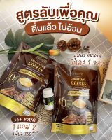 ซื้อ1แถม2 ของแท้การันตี 100% กาแฟแจ่มใส ผสมถั่งเช่าทอง