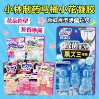 ?? Daily necessities~ Japanese Kobayashi Pharmaceutical Toilet Flowering Gel Toilet Cleaner Bear Small Petals Toilet Deodorant Sterilization Cleaner Aromatherapy