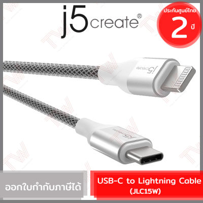 j5create JLC15W USB-C to Lightning Cable (White) สายชาร์จไอโฟน สีขาว ของแท้ ประกันศูนย์ 2 ปี