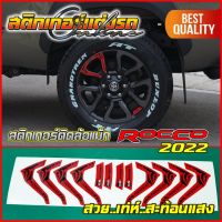 สติกเกอร์ติดล้อแม็ก Revo Rocco รุ่นปี 2020-2023 #สติกเกอร์ติดรถ #อย่าลืมเก็บคูปองลดค่าส่ง+เงินคืนมาใช้ด้วยนะครับ