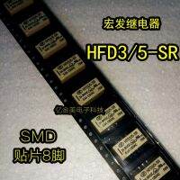 Relay HFD3 / 5-SR new SMD SMD 8-pin 5V HFD3 / 5-S Electrical Circuitry Parts