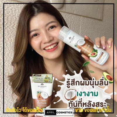 แชมพู &amp; ทรีทเม้นท์ บำรุงผมเสีย ป้องกันจากการทำสีผม สูตรมะพร้าวและอะโวคาโด เขาค้อทะเลภู Khaokho Talaypu