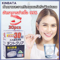 KINBATA เม็ดฟู่ทำความสะอาด ฟันปลอม และรีเทนเนอร์ เหมาะสำหรับฟันปลอม รีเทนเนอร์ และเฝือกสบฟัน [1กล่อง/30เม็ด] เม็ดฟู่ฟันปลอม อัตราการฆ่าเชื้อ99.9% ทำความสะอาดอย่างล้ำลึก ดูแลสุขภาพช่องปาก Denture Retainer Cleanser( เม็ดฟู่ล้างรีเทนเนอร์ เม็ดฟู่แช่ฟันปลอม )